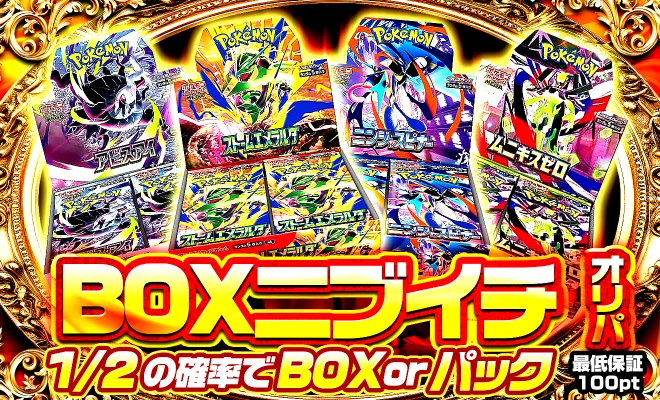 【BOX】ストームエメラルダ